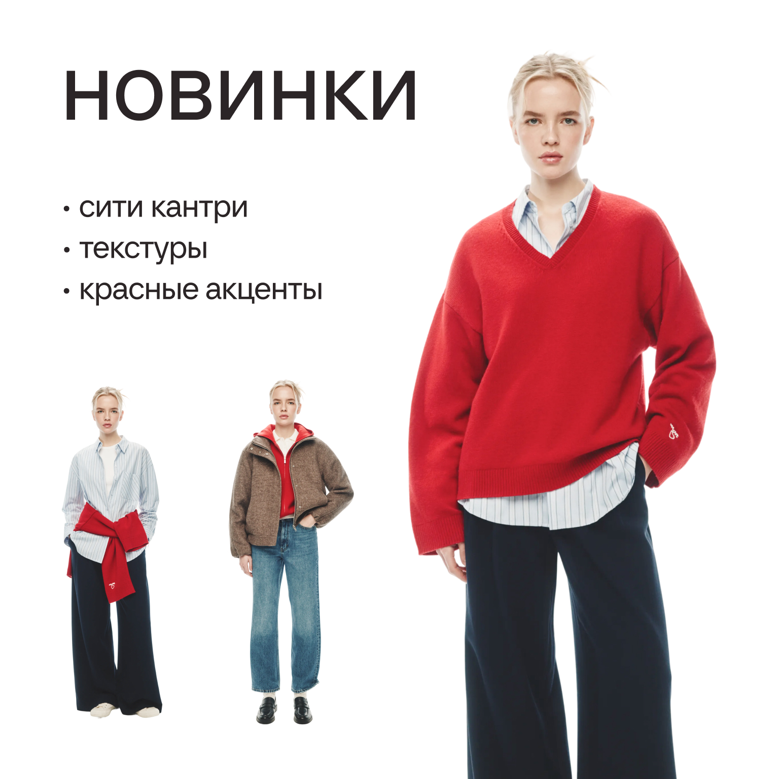 Новая коллекция 26